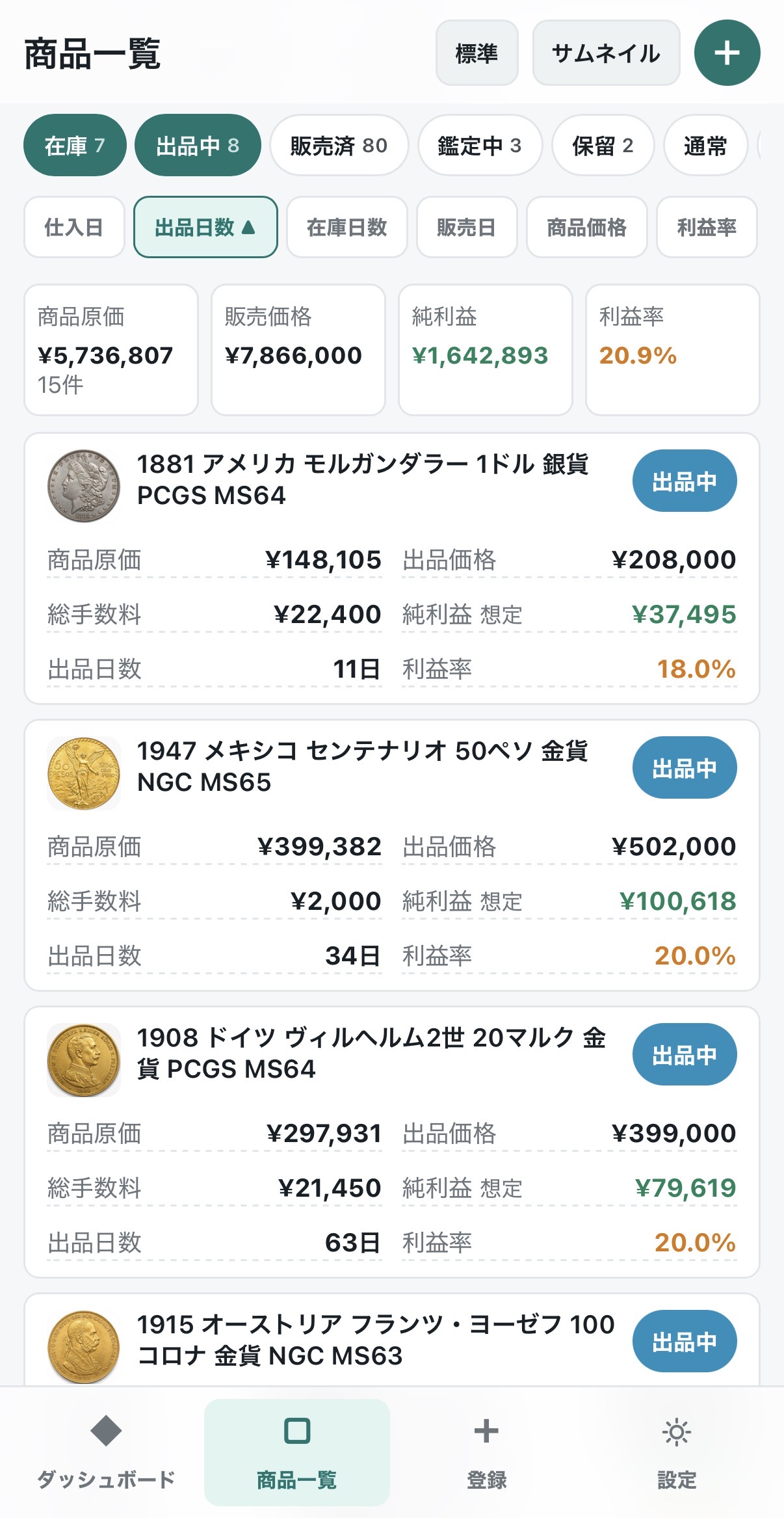 Coin Seller Bookの商品一覧画面