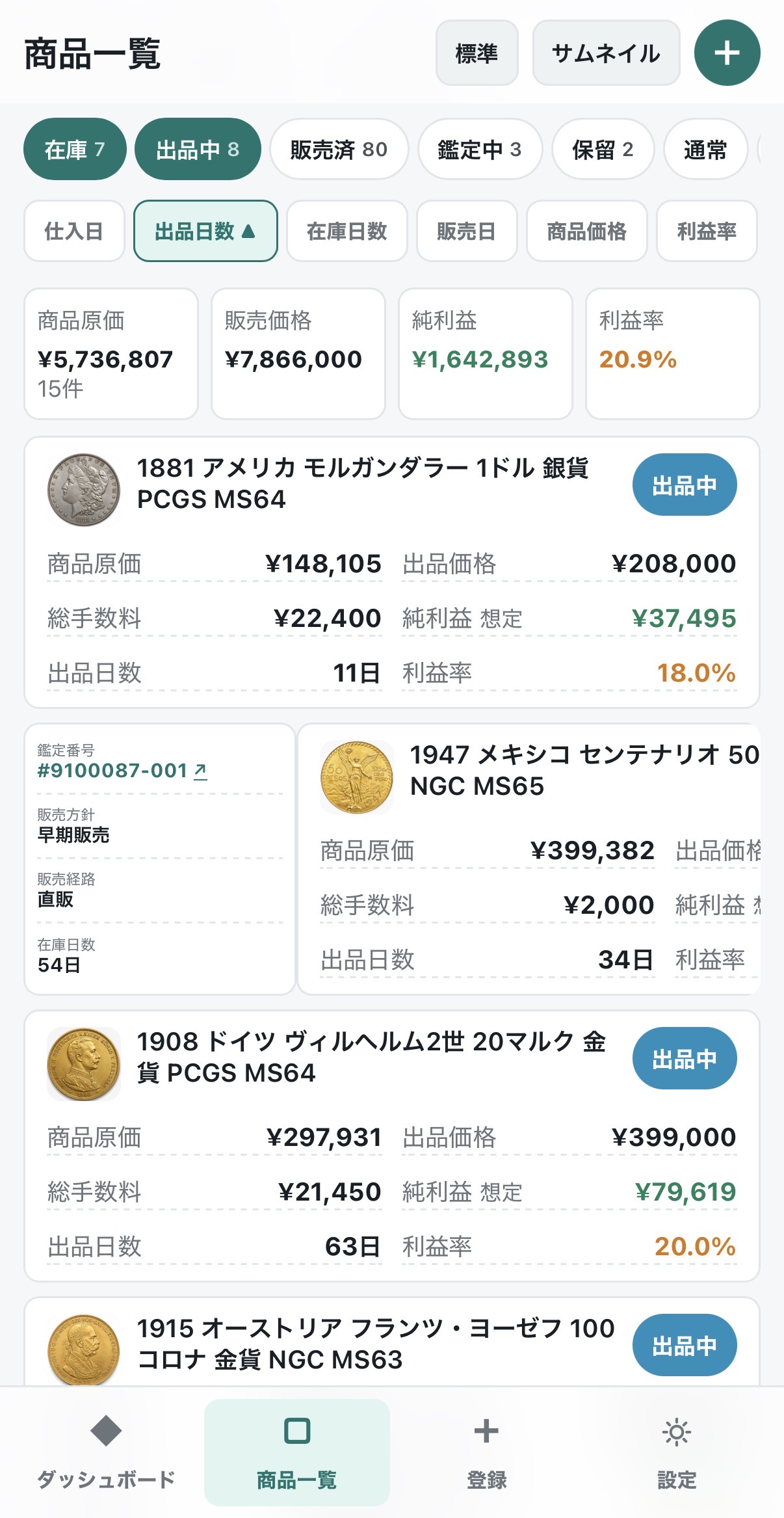 Coin Seller Bookの商品一覧画面