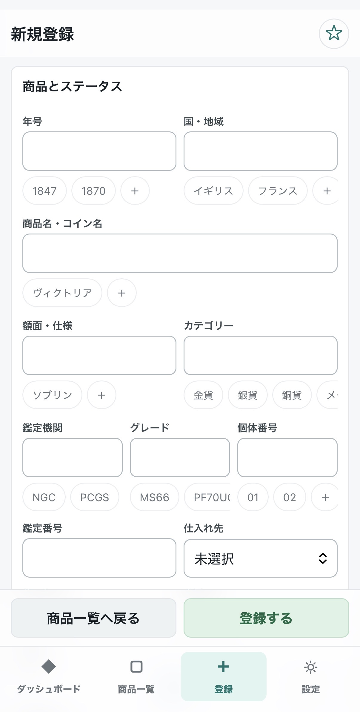 Coin Seller Bookの商品新規登録画面