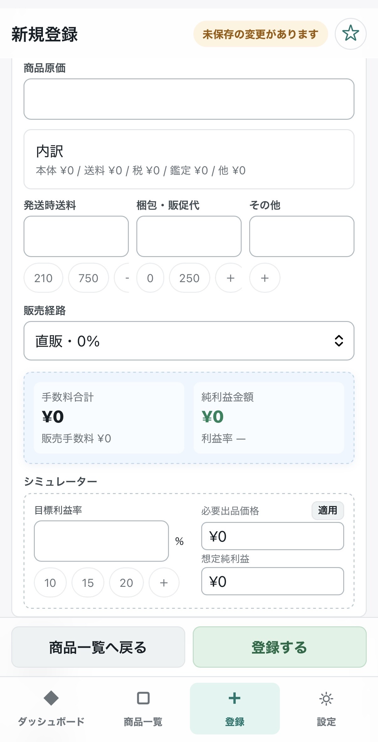 Coin Seller Bookの価格シミュレーター画面