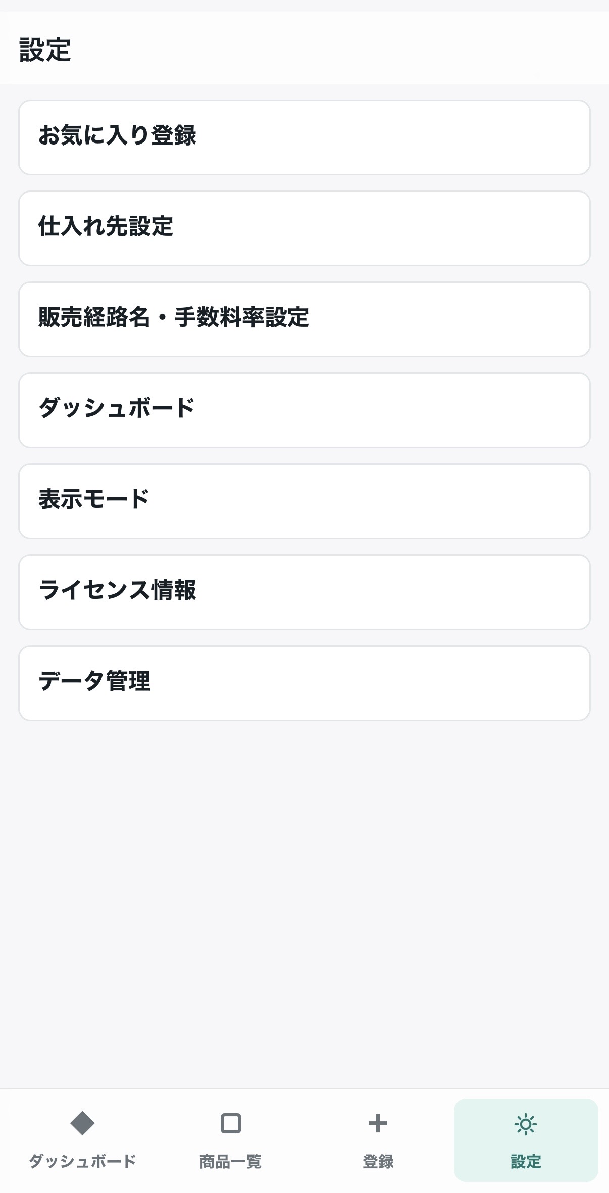 Coin Seller Bookの設定画面
